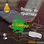 фото Помощь в написании дипломных, курсовых, рефератов