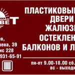 Остекление балконов и лоджий, установка окон и дверей ПВХ.