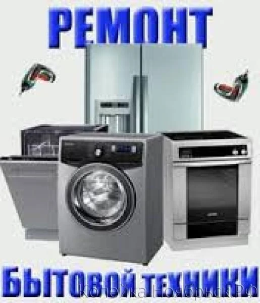 Фото Ремонт стиральных, посудомоечных машин, электроплит. 
