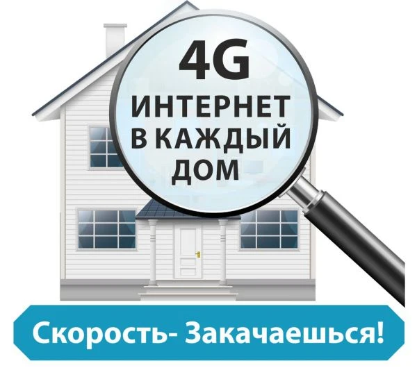 Фото Безлимитный Интернет в частный дом и на дачу Wi-Fi