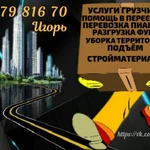 Фото №7 Грузоперевозки. Грузчики. Разнорабочие. Вывоз мусора