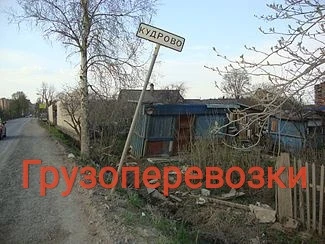 Фото Грузоперевозки Кудрово