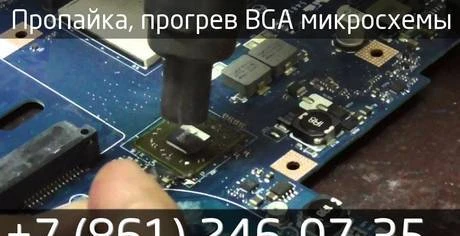 Фото Пропайка и прогрев BGA микросхем на ноутбуках в Краснодаре.