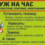 Мастер на час