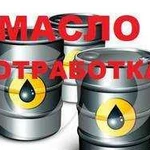 Отработка масла