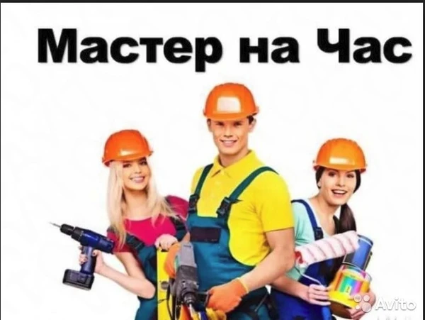 Фото Муж на час. Армавир
