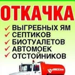 Откачка ям илососом