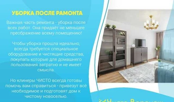 Фото Уборка после стройки и ремонта