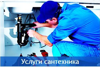 Фото Сантехник в Нальчике 