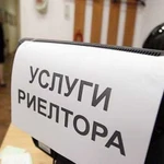 Услуги профессионального риелтора