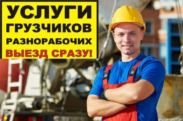 Фото Грузчики Такелажники 