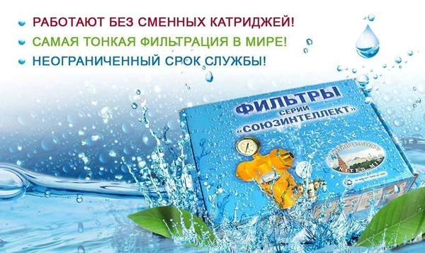 Фото Фильтр для воды «Союзинтеллект» ФС-1, произв-ть 1000л./час,