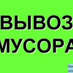 Демонтаж, Снос стен, Вывоз мусора