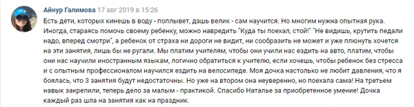 Фото Обучение езде на велосипеде с нуля взрослого и ребенка