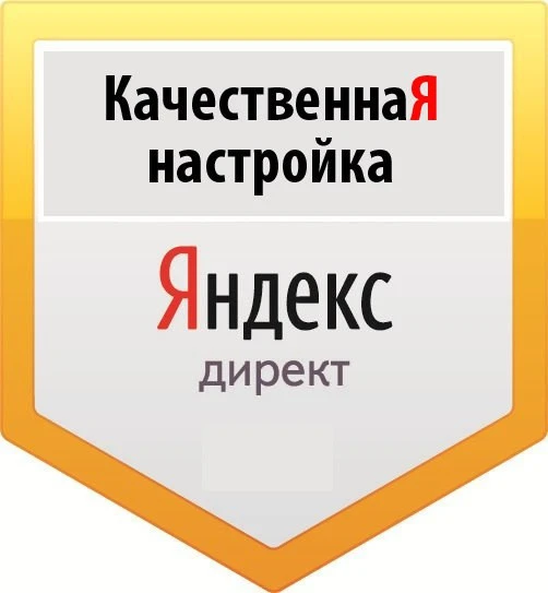 Фото Настраиваем рекламу в Яндексе