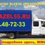 грузоперевозки ГРУЗОТАКСИ квартирный переезд ГРУЗЧИК gazel55