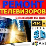 Фото №2 Срочный ремонт телевизоров. Опыт 12 лет! Гарантия 6 мес.