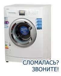 Фото ремонт стиральных машин в Усть-Кинельском