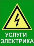 Фото №2 Услуги электрика 47-45-45 Аккуратный ремонт эл. проводки.