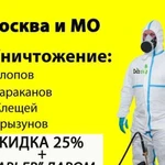 Дезинфекция, уничтожение клопов и тараканов