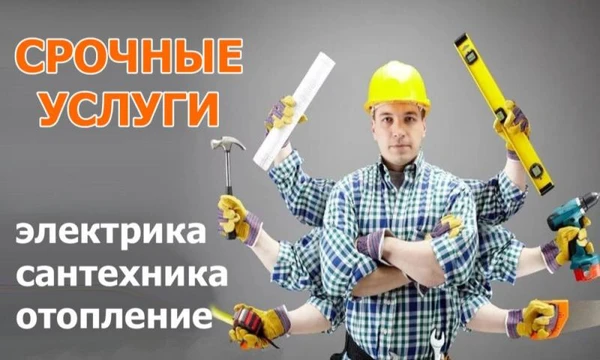 Фото все виды услуг по сантехнике/электрике. 