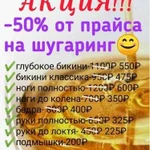 Депиляция(сахаром) шугаринг