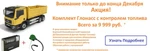 фото Установка комплекта Глонасс/GPS с Контролем Топлива изменить