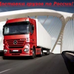 Фото №5 Перевозка попутно по России