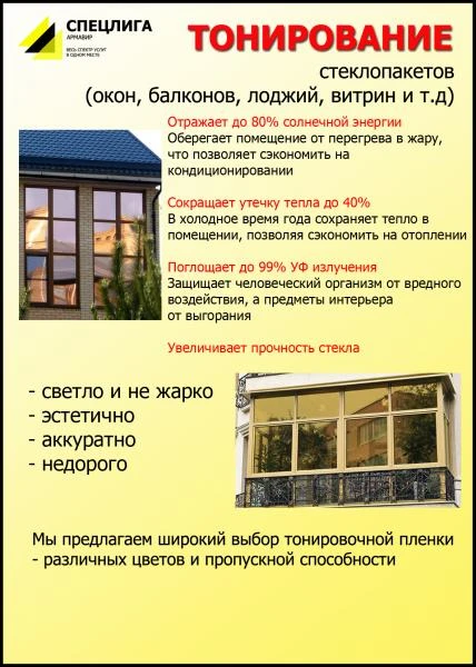 Фото ТОНИРОВАНИЕ ОКОН, БАЛКОНОВ, ВИТРИН