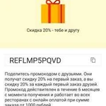 Delivery Club Промокод на 20 от AlexPro