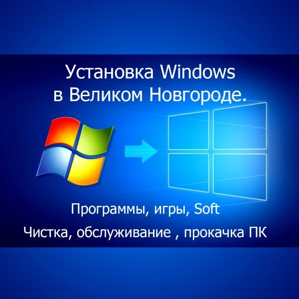 Фото Ремонт ПК Установка Windows Гарантия на выполненные работы