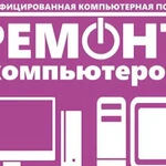 Ремонт компьютерной техники на дому Частный мастер