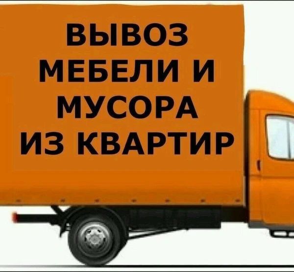 Фото Вывоз мусора. Строительный. Бытовой
