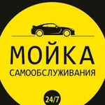 Мойка самообслуживания