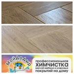 Фото №25 Химчистка мебели, матрасов, ковров на дому у клиента 
