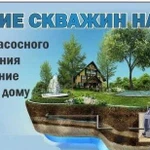 Бурение скважин на воду