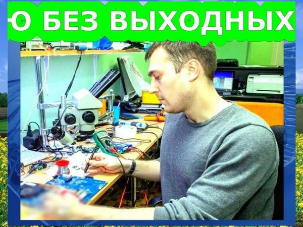 Фото  Частная компьютерная помощь. Нед0роr0, но с гарантией.
