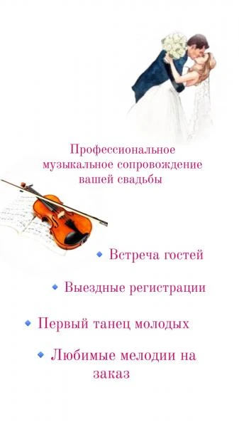 Фото Скрипка на свадьбу, праздники 