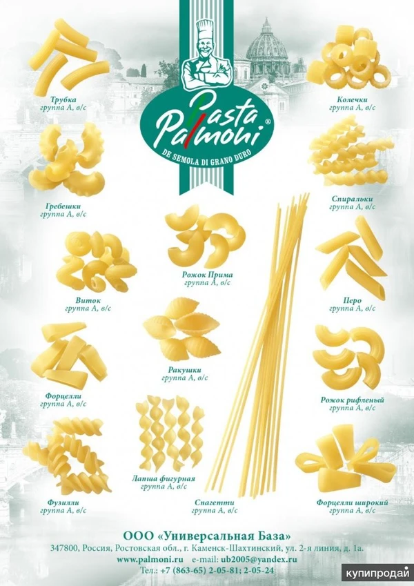 Фото Макароны тм "Pasta Palmoni"