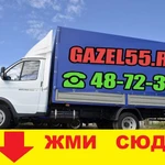 перевозки на газели в Муромцево из Омска недорого gazel55 Ч8-72-ЗЗ