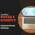 Компьютерная помощь