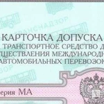 Поможем оформить карты мап на грузовой транспорт