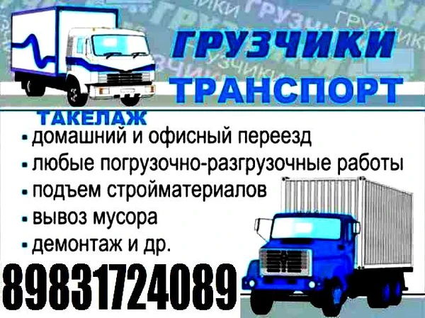 Фото "Газели", авто(2-12 тонн). Грузчики. ЗИЛ, Камаз