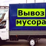 Газель/Вывоз Мусора/Из Квартир/Гаража/Дачи