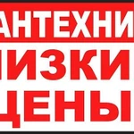 Установка сантехники Армавир