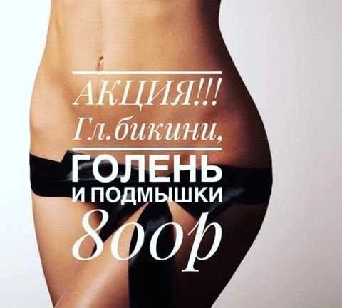 Фото Депиляция, шугаринг