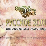 Ювелирная мастерская. Изготовление, срочный ремонт