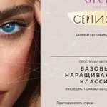 Обучение. Курс. Наращивание ресниц