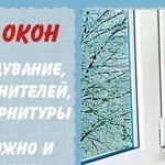 Ремонт пластиковых окон алюминиевых рам