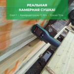 Фото №3 Доска строганная 50x200x6000 (45x195x6000) сухая ОПТОМ